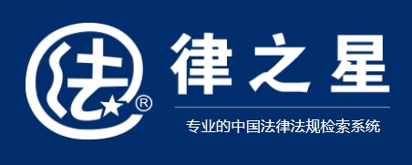 法律之星