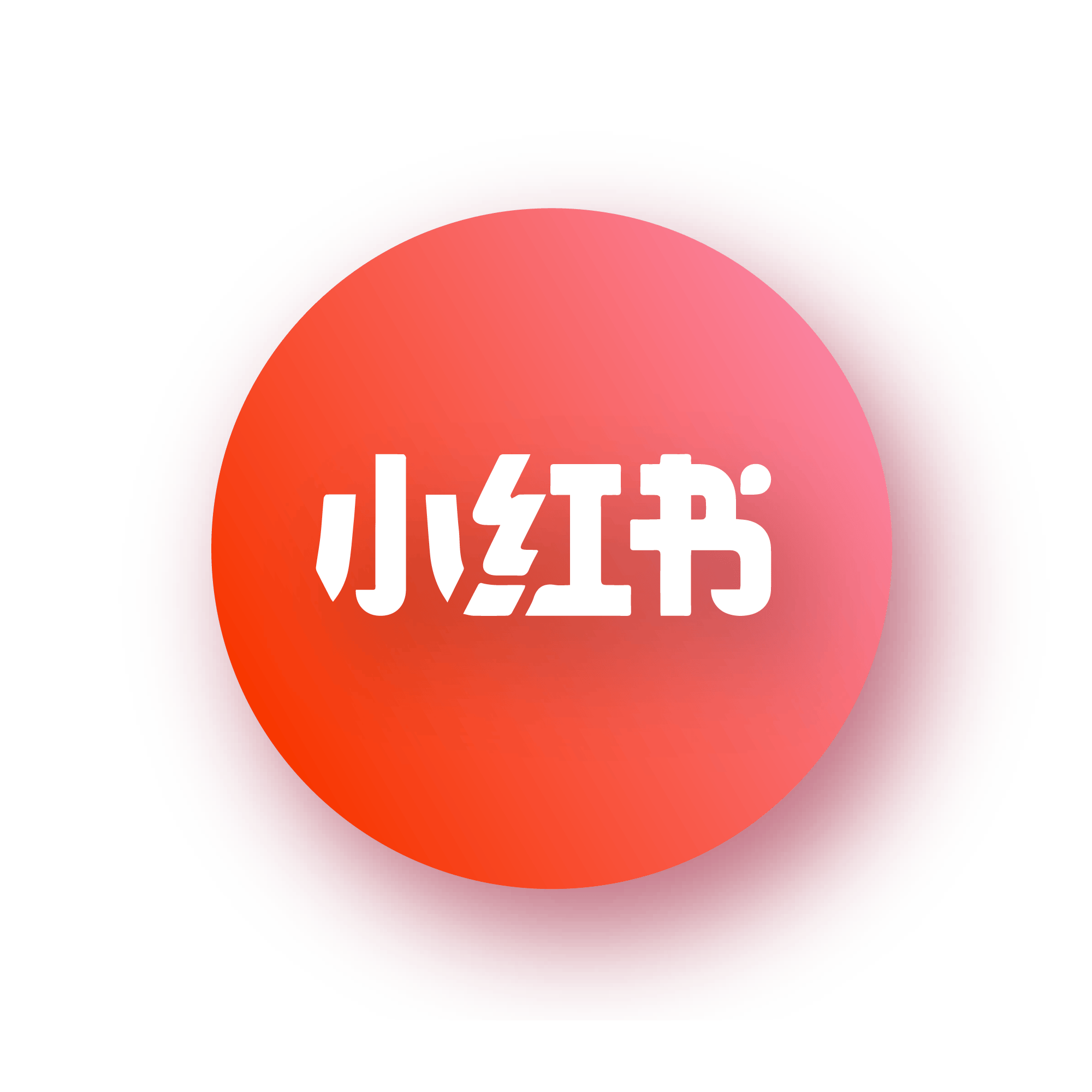 小红书创作服务平台