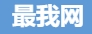 最我网