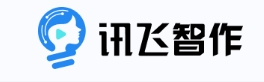 讯飞智作
