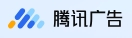腾讯广告营销平台