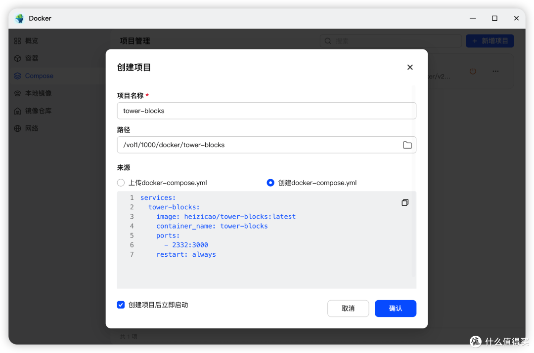 在飞牛部署一个积木塔游戏-TowerBlocks