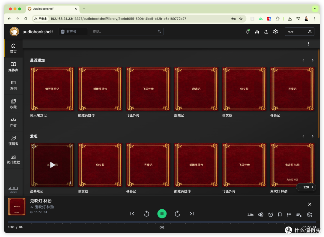 NAS搭建私人听书神器-Audiobookshelf
