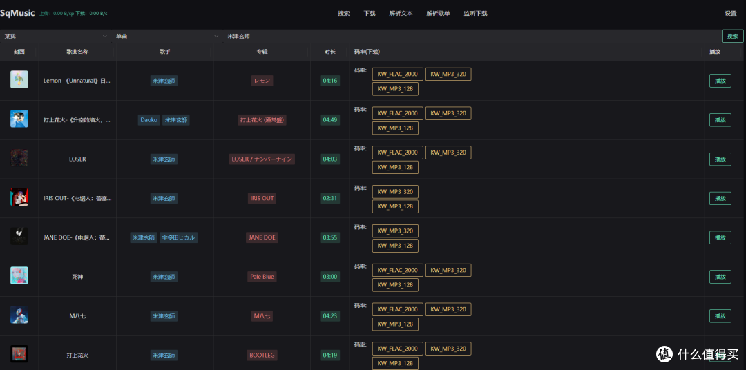 NAS 部署 SqMusic，无损音乐免费下还能自动监听歌单